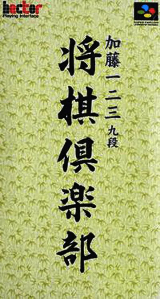 Shougi Club (Japan)